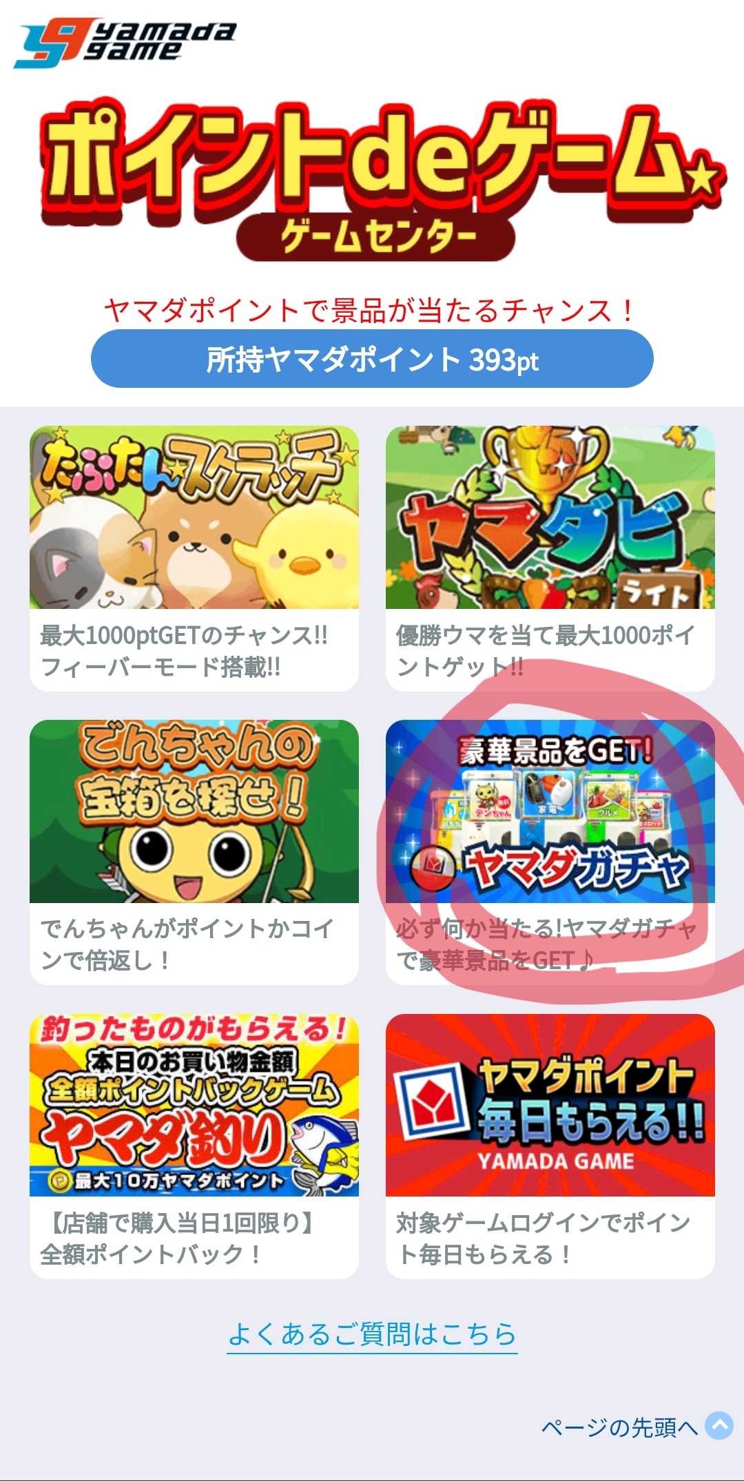 ヤマダガチャ | ぷちっと三国志 〜ゆるっと天下統一〜攻略 - ゲームウィキ.jp